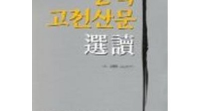 중국고전산문다락원? 나만 몰랐던 핵꿀템 후기!